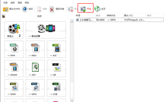格式工廠2020截圖