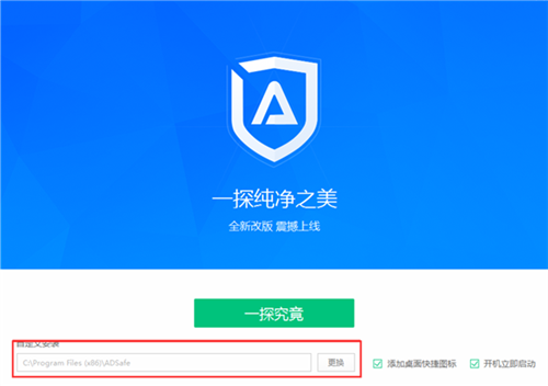 ADsafe净网大师5.4.408