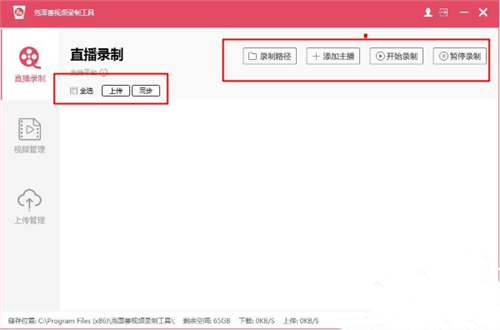 泡面番直播錄制助手截圖