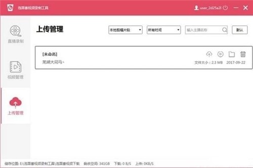 泡面番直播錄制助手截圖