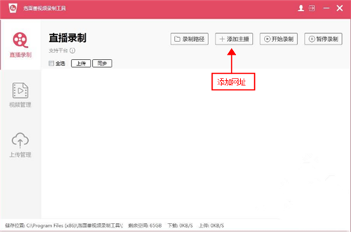 泡面番直播錄制助手截圖