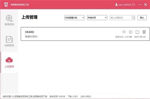 泡面番直播录制助手