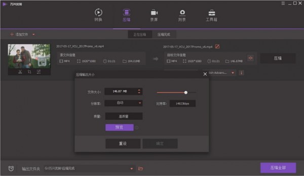 萬(wàn)興優(yōu)轉(zhuǎn)11.0.3截圖