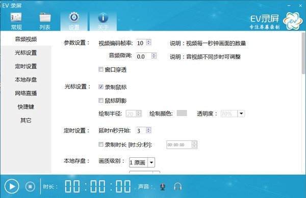 EV錄屏4.0.2截圖