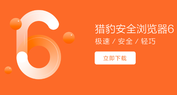獵豹瀏覽器7.1截圖