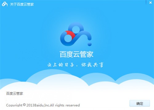 百度云管家6.0.2截圖