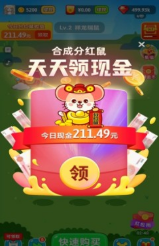鼠標(biāo)錢(qián)紅包版截圖