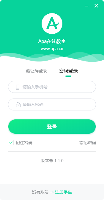 Apa在線教室學生端截圖