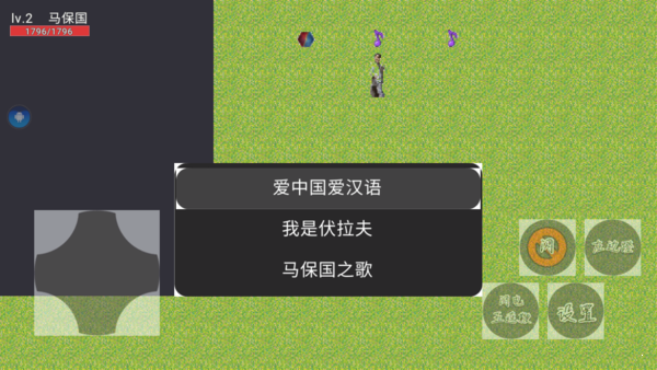 馬保國模擬器截圖