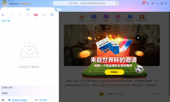 迅雷X10.1.33截圖