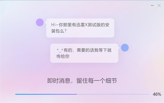 迅雷X10.1.33截圖