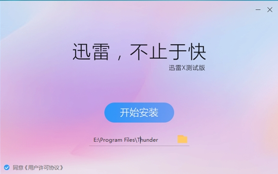 迅雷X10.1.33截圖