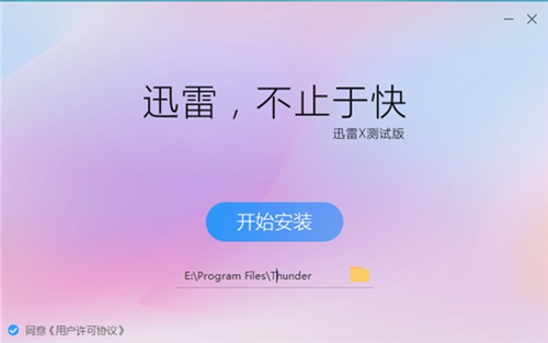 迅雷X10.1.33