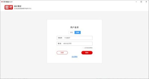 因才教室截圖