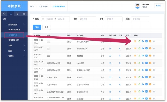 Apa直播教室教师端截图