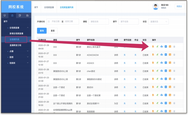 Apa直播教室教师端