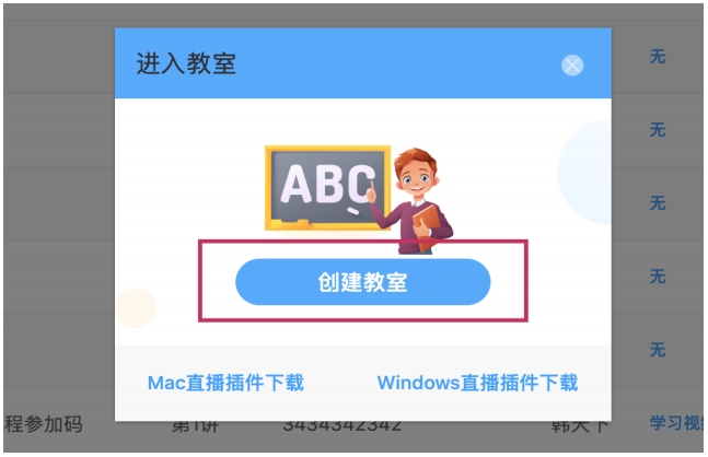 Apa直播教室教师端