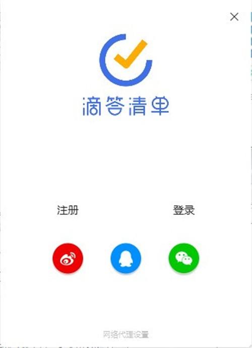 滴答清單截圖
