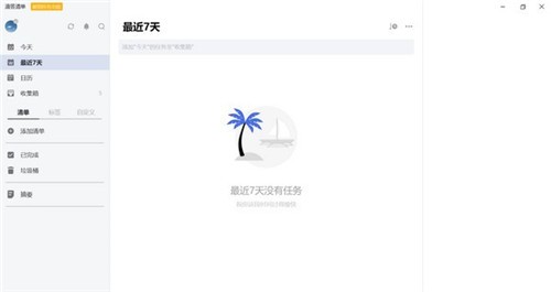滴答清單截圖