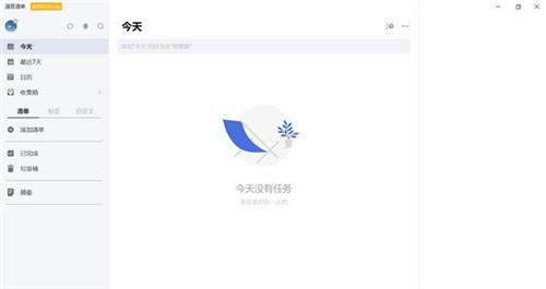 滴答清單截圖