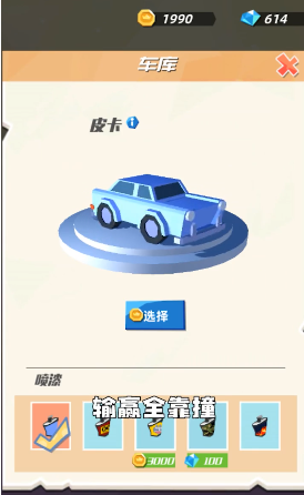 用泥頭車撞了這個垃圾截圖