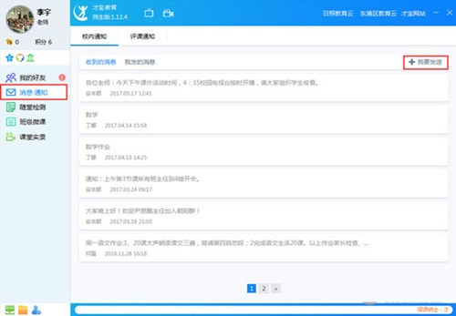 才寶教育截圖