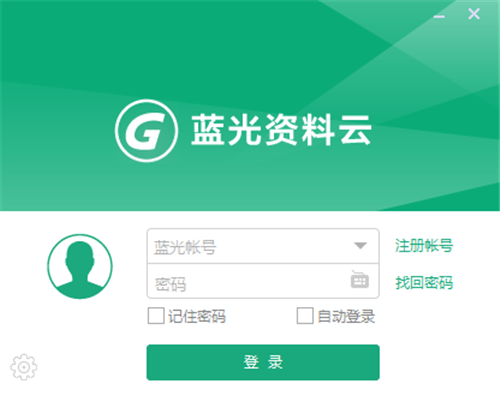 藍光資料云截圖