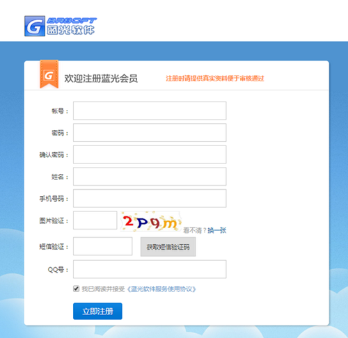藍光資料云截圖
