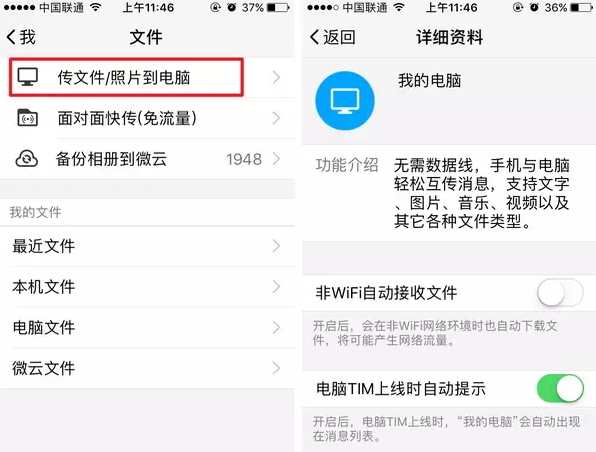 騰訊TIM3.3.0截圖