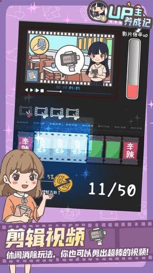 UP主養(yǎng)成記手游截圖
