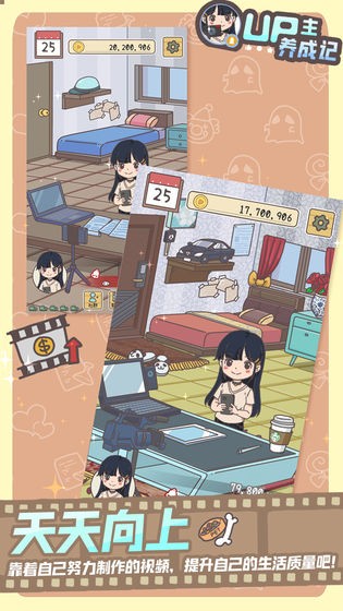 UP主養(yǎng)成記手游截圖