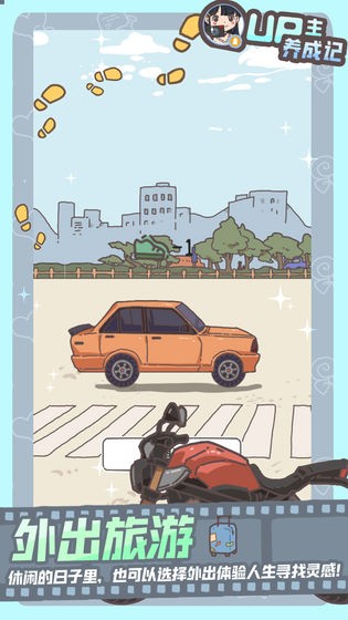UP主養(yǎng)成記手游截圖