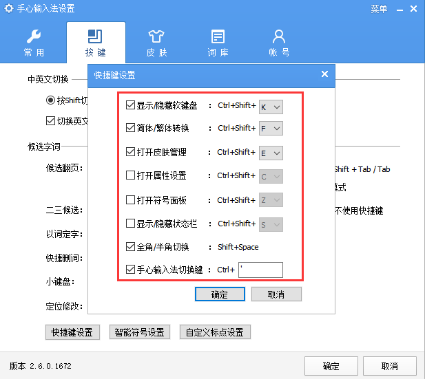 手心輸入法截圖