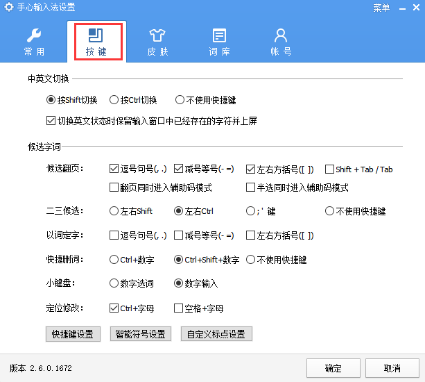 手心輸入法截圖