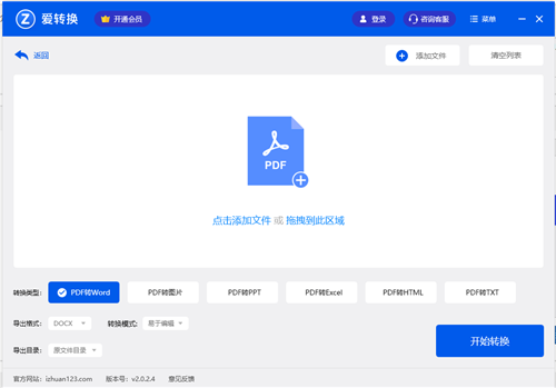 愛(ài)轉(zhuǎn)換PDF轉(zhuǎn)換器2.1.1.0截圖