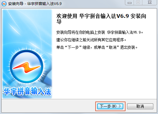 紫光華宇拼音輸入法截圖