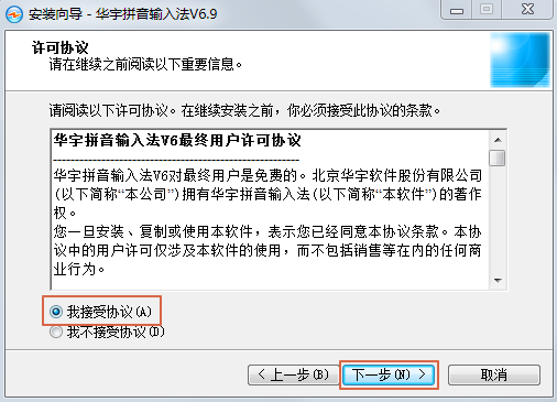 紫光華宇拼音輸入法截圖