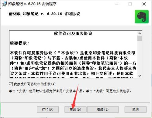印象筆記截圖