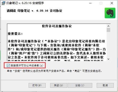 印象筆記截圖