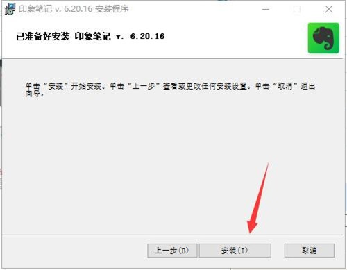 印象筆記截圖