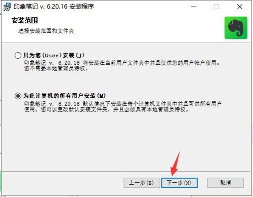 印象筆記截圖