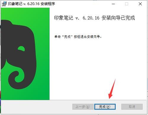 印象筆記截圖
