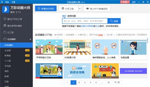 萬(wàn)彩動(dòng)畫(huà)大師2.8.0截圖