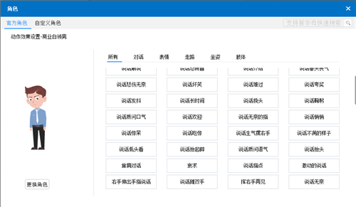 萬(wàn)彩動(dòng)畫(huà)大師2.8.0截圖