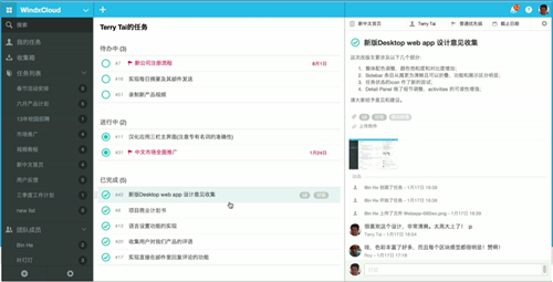 风车团队协作工具