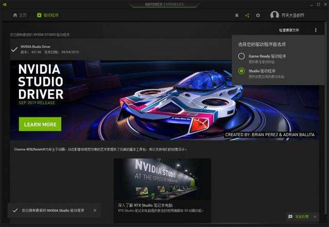 NVIDIAStudio驅(qū)動(dòng)程序截圖