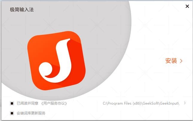 極簡輸入法截圖