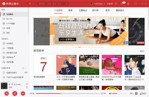 網(wǎng)易云音樂2.7.4截圖