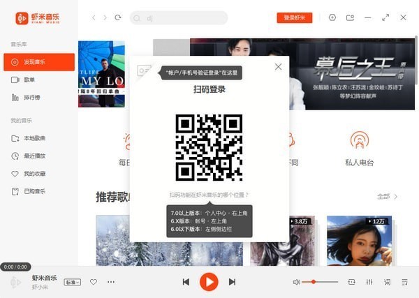 蝦米音樂(lè)播放器7.3.0截圖