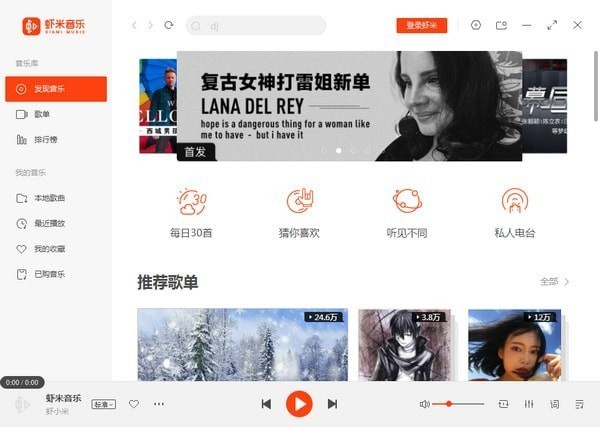 蝦米音樂(lè)播放器7.3.0截圖
